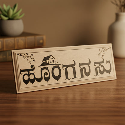 House Name Board - Engraved Wooden Plaque